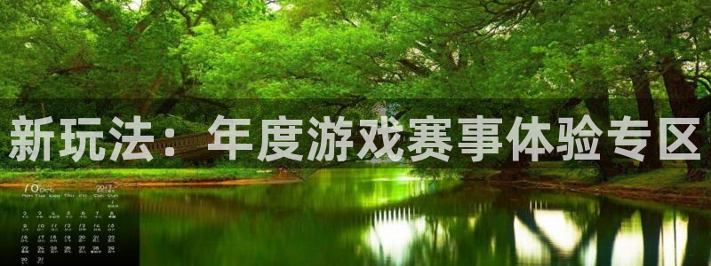 天美娱乐4招商：新玩法：年度游戏赛事体验专区